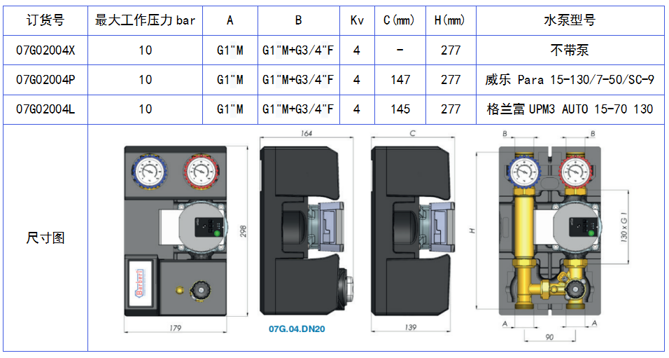 07G04020電動(dòng)閥調(diào)節(jié)式混水泵站帶執(zhí)行器.png