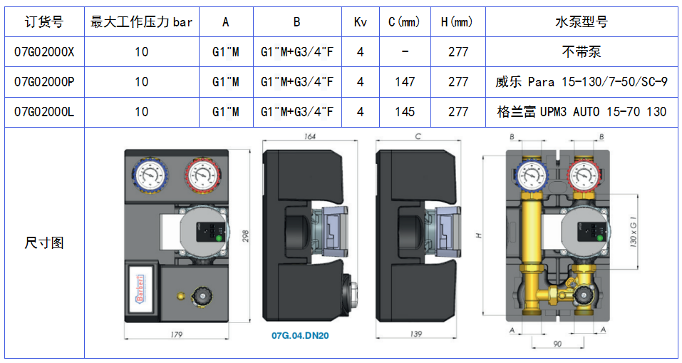 07G020電動閥調(diào)節(jié)式混水泵站.png