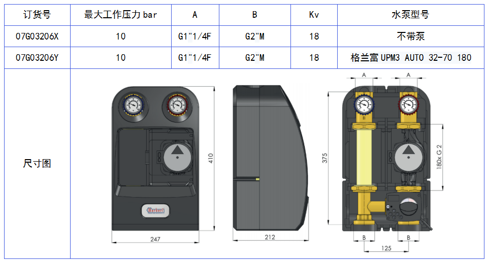 07G0325電動閥調節(jié)式混水泵站帶執(zhí)行器.png